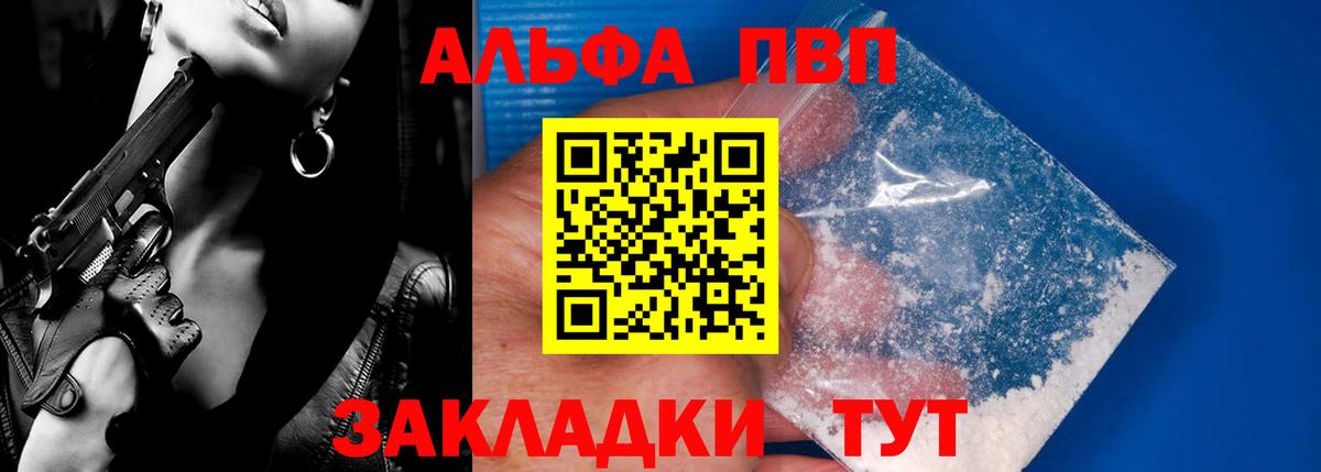 APVP Crystall  APVP VHQ  Вход с VPN  Шатура 