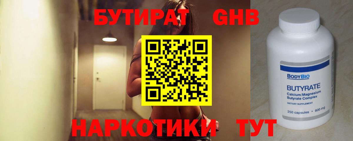 БУТИРАТ буратино Шатура