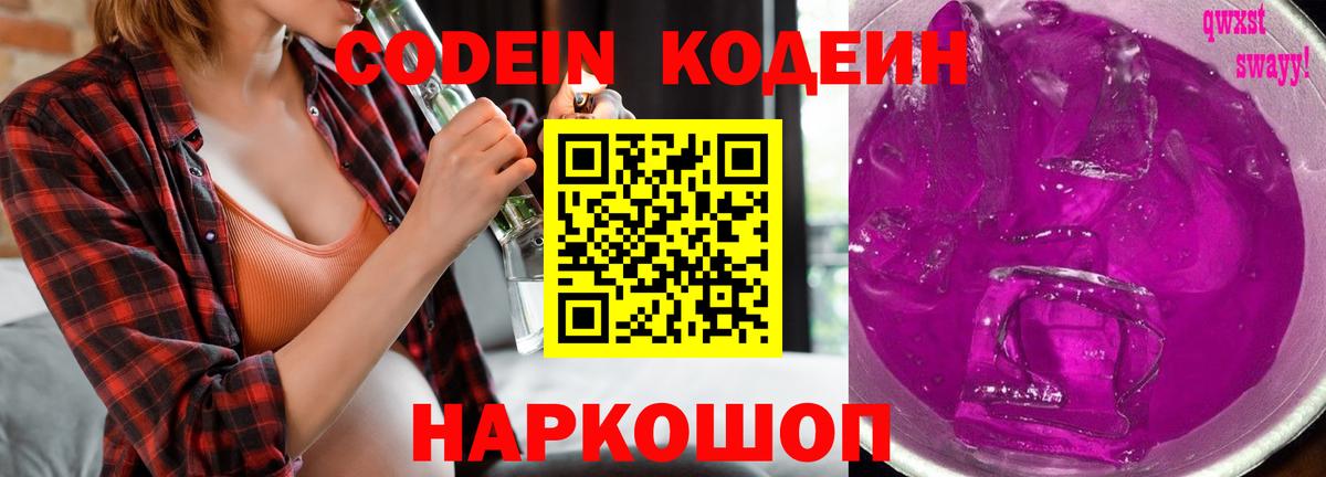 Кодеиновый сироп Lean Purple Drank Шатура