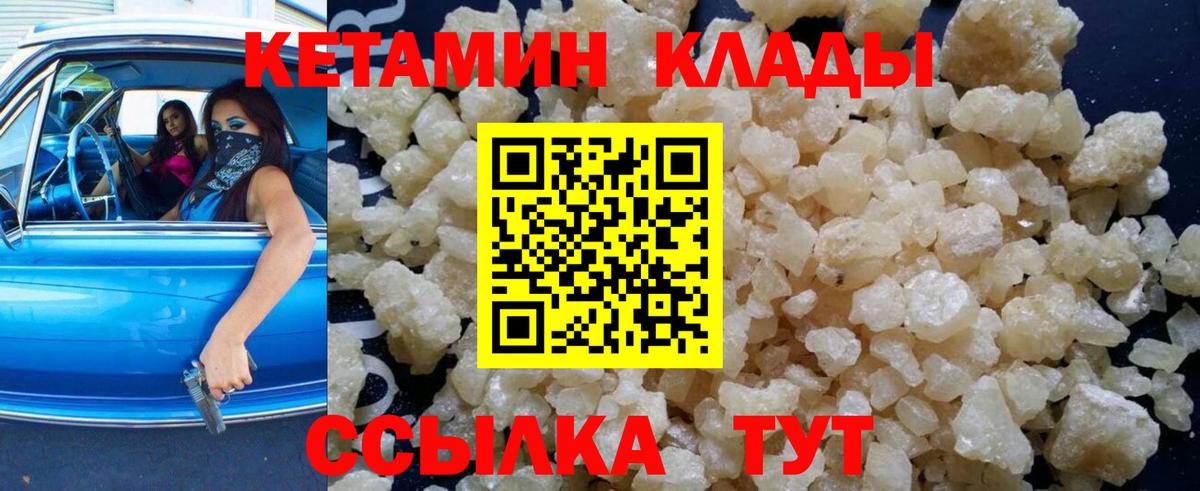 Шатура  КЕТАМИН VHQ  Вход с VPN  Кетамин VHQ 
